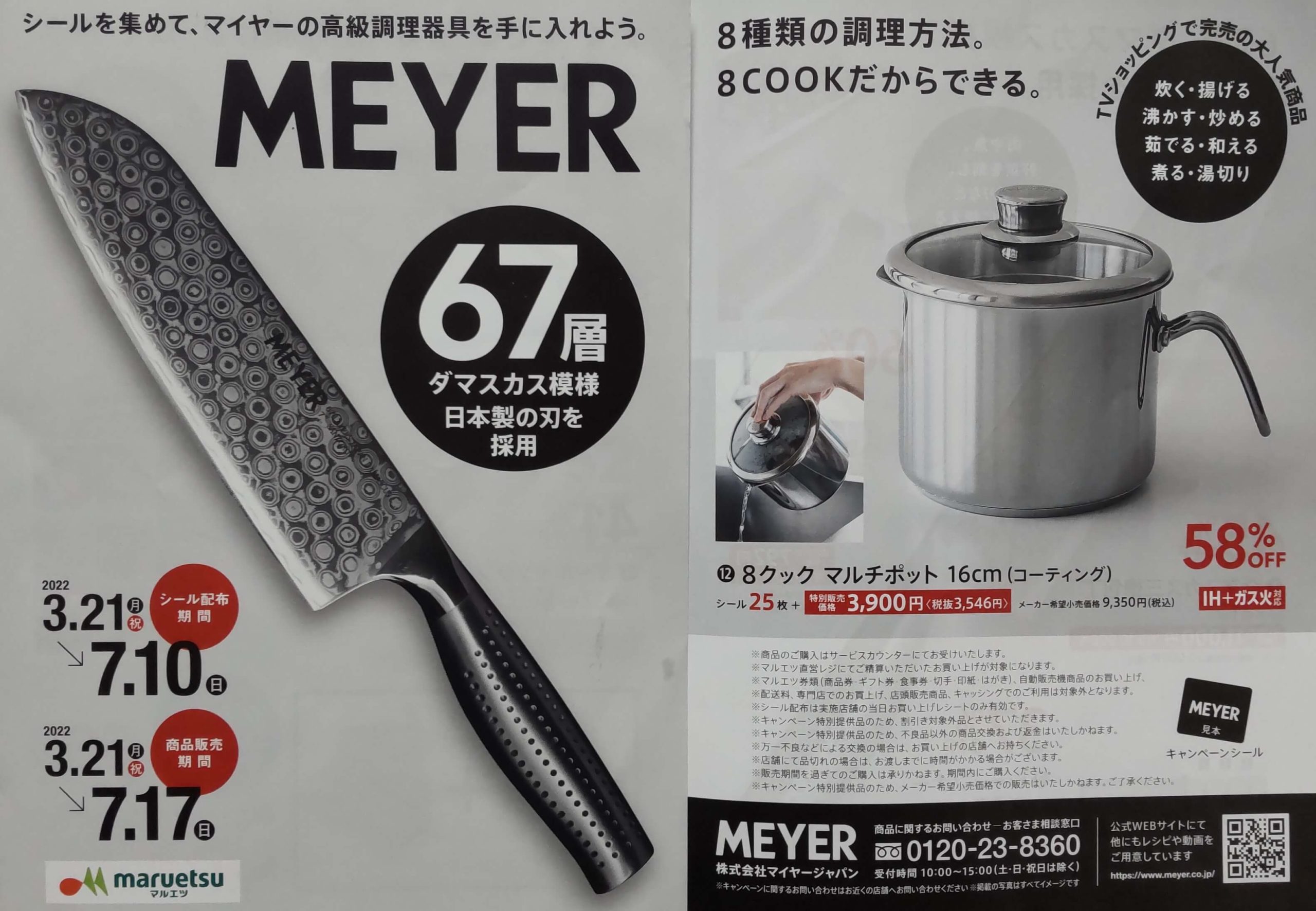 Meyer マイヤー を安く買いたい人必見 マルエツでおトクに手に入れる方法 れじぱんblog