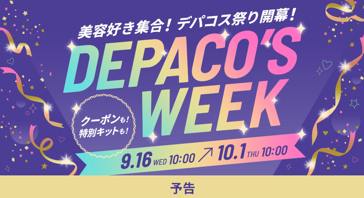 DEPACO'S WEEKキャンペーン画像