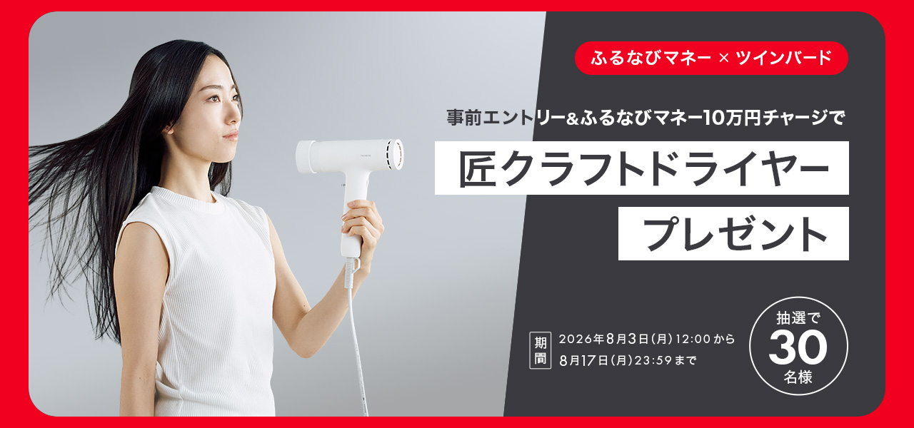 ツインバード家電プレゼントキャンペーン